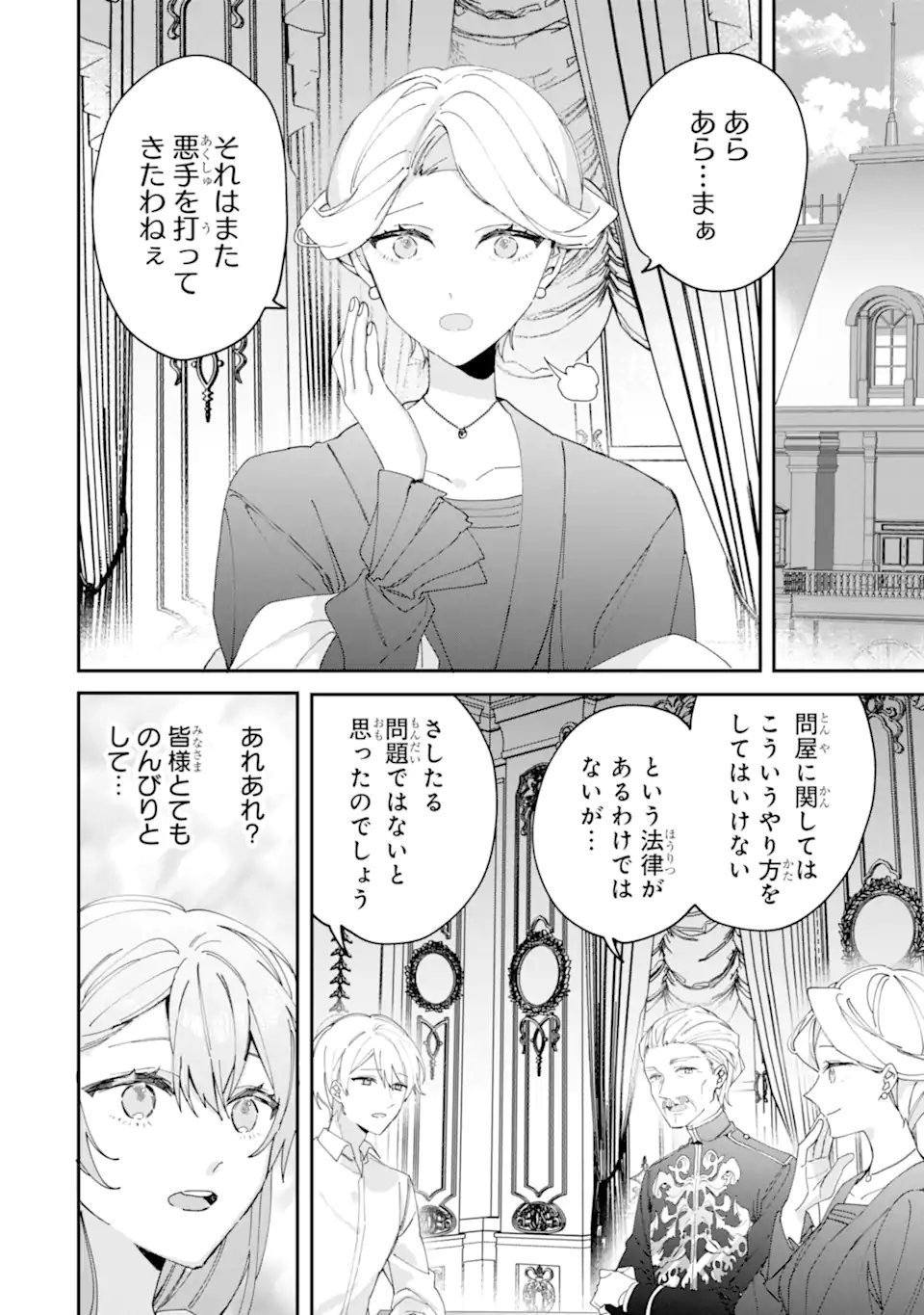 Bijin no Ane ga Iyagatta no de, Dou Mite mo Sugatae ga Hitobuta no Jiki Hakushaku ni Totsugimashita Tokoro - Chapter 10.1 - Page 8