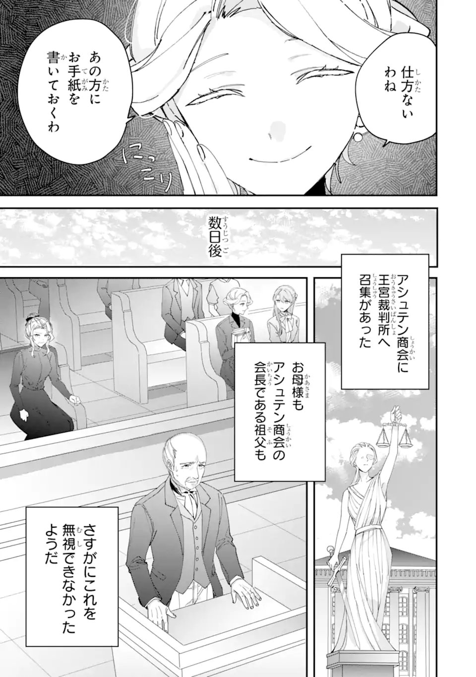 Bijin no Ane ga Iyagatta no de, Dou Mite mo Sugatae ga Hitobuta no Jiki Hakushaku ni Totsugimashita Tokoro - Chapter 10.1 - Page 9