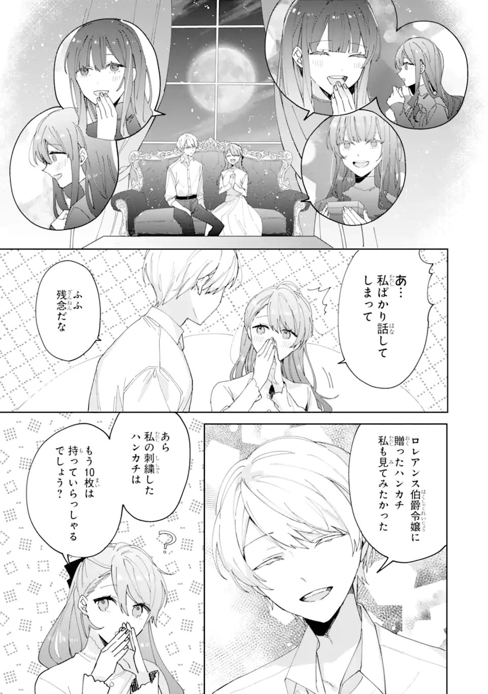 Bijin no Ane ga Iyagatta no de, Dou Mite mo Sugatae ga Hitobuta no Jiki Hakushaku ni Totsugimashita Tokoro - Chapter 9.2 - Page 1