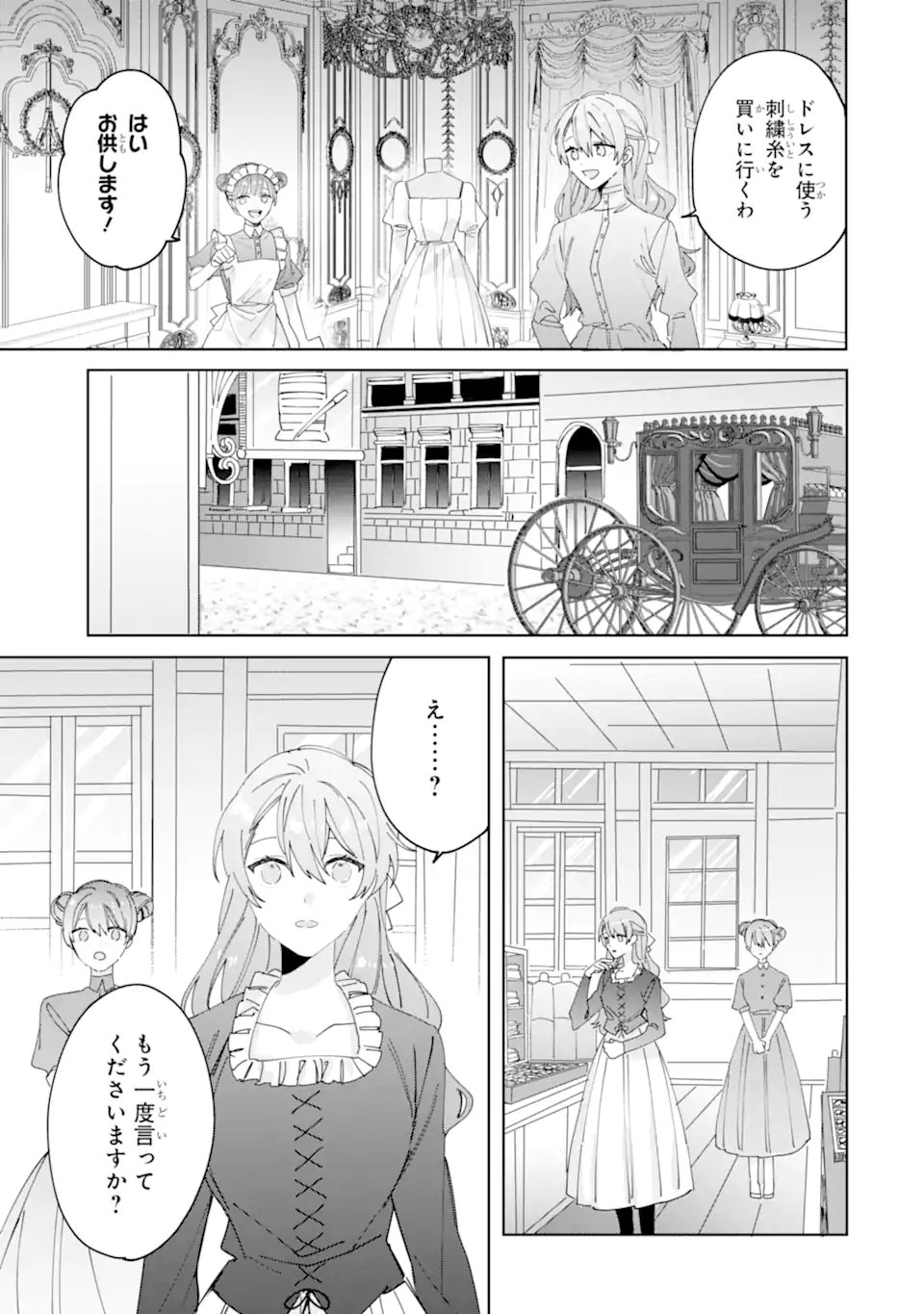 Bijin no Ane ga Iyagatta no de, Dou Mite mo Sugatae ga Hitobuta no Jiki Hakushaku ni Totsugimashita Tokoro - Chapter 9.2 - Page 13