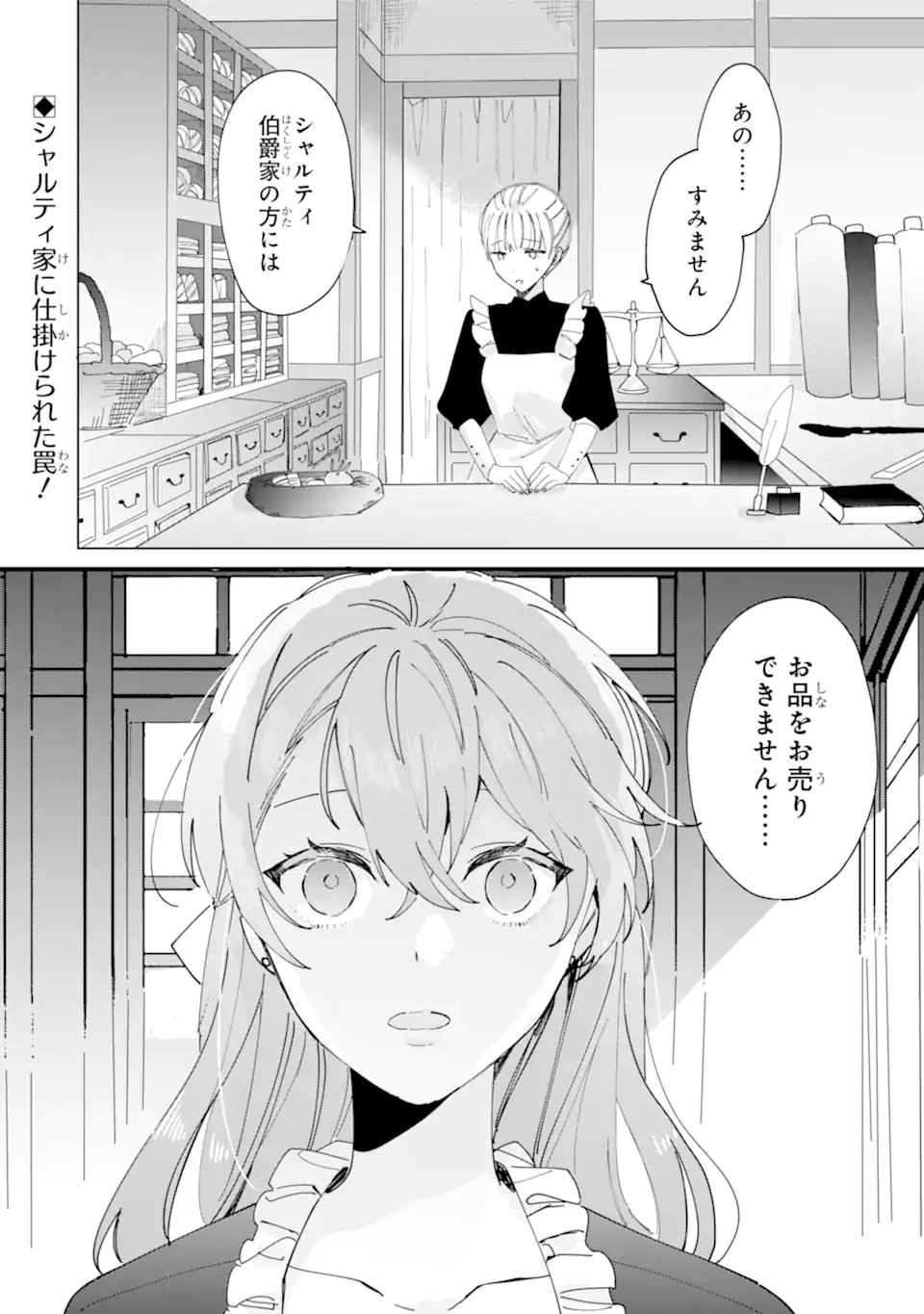 Bijin no Ane ga Iyagatta no de, Dou Mite mo Sugatae ga Hitobuta no Jiki Hakushaku ni Totsugimashita Tokoro - Chapter 9.2 - Page 14