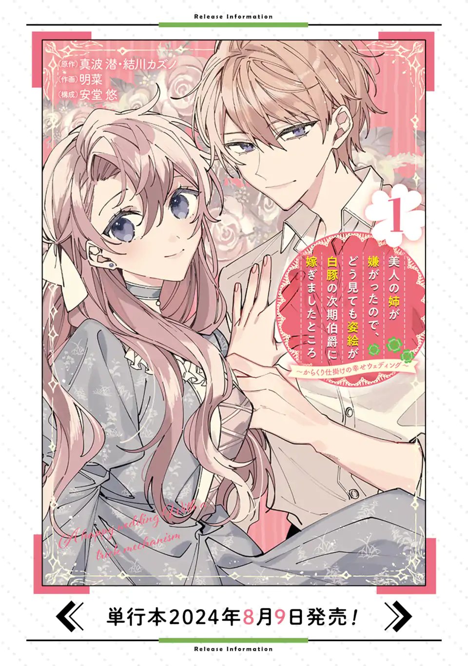 Bijin no Ane ga Iyagatta no de, Dou Mite mo Sugatae ga Hitobuta no Jiki Hakushaku ni Totsugimashita Tokoro - Chapter 9.2 - Page 15