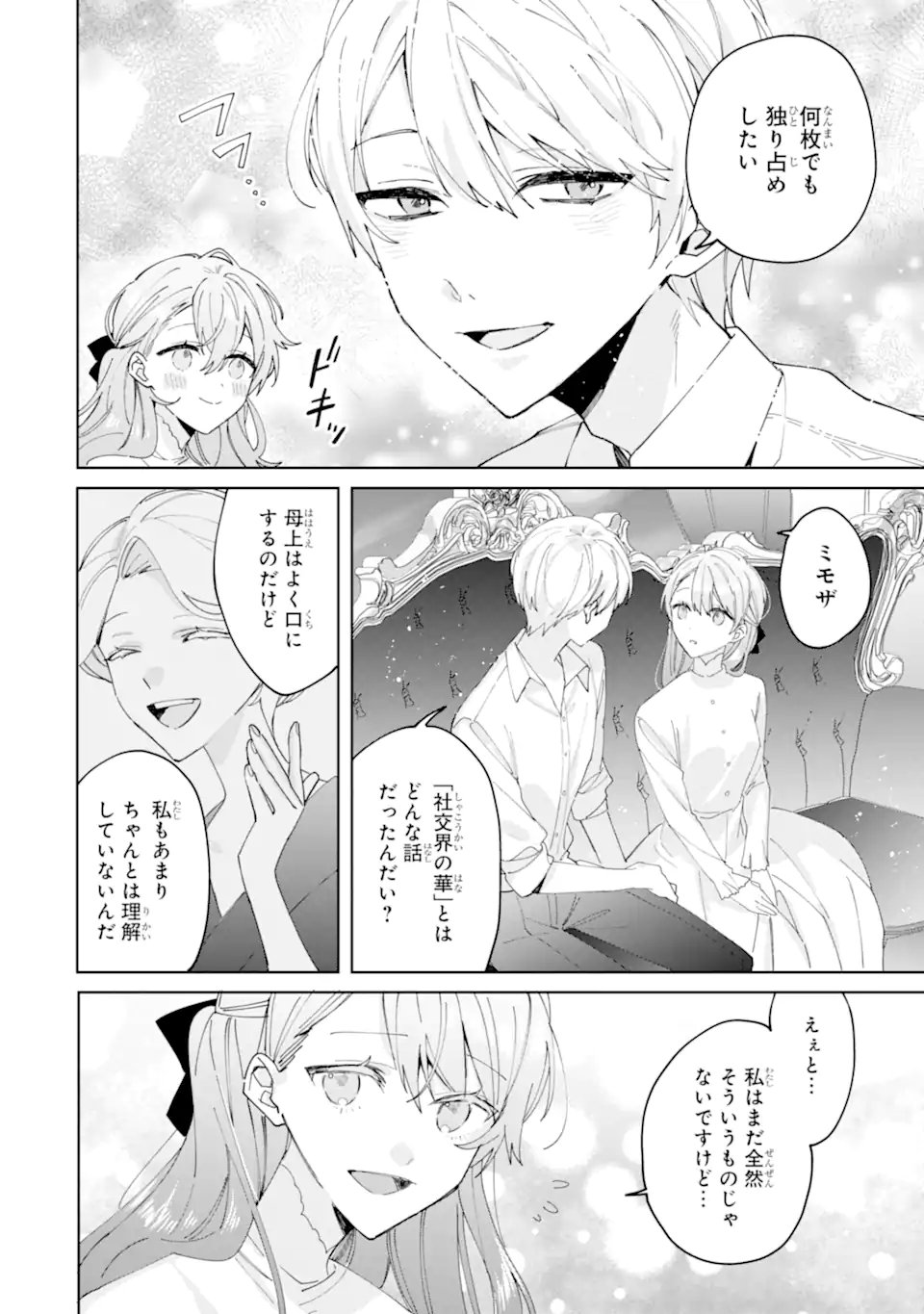 Bijin no Ane ga Iyagatta no de, Dou Mite mo Sugatae ga Hitobuta no Jiki Hakushaku ni Totsugimashita Tokoro - Chapter 9.2 - Page 2