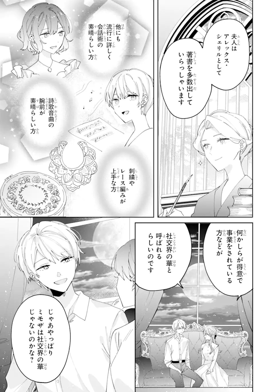 Bijin no Ane ga Iyagatta no de, Dou Mite mo Sugatae ga Hitobuta no Jiki Hakushaku ni Totsugimashita Tokoro - Chapter 9.2 - Page 3