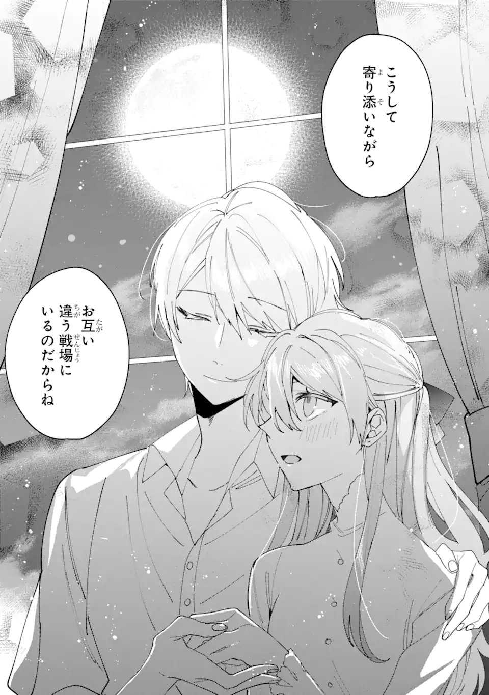 Bijin no Ane ga Iyagatta no de, Dou Mite mo Sugatae ga Hitobuta no Jiki Hakushaku ni Totsugimashita Tokoro - Chapter 9.2 - Page 6