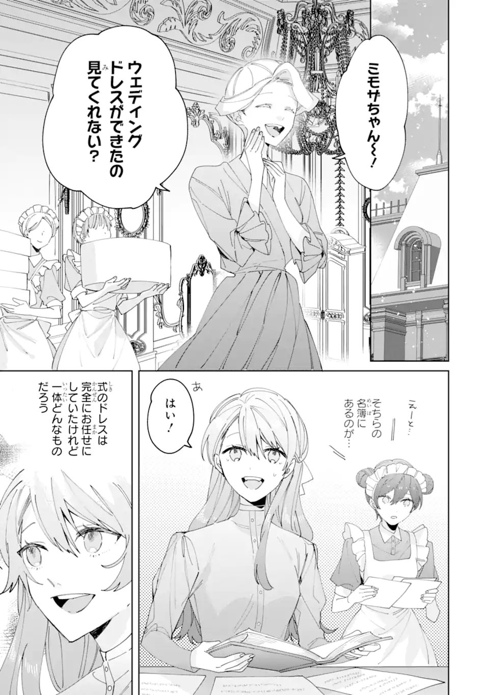 Bijin no Ane ga Iyagatta no de, Dou Mite mo Sugatae ga Hitobuta no Jiki Hakushaku ni Totsugimashita Tokoro - Chapter 9.2 - Page 7