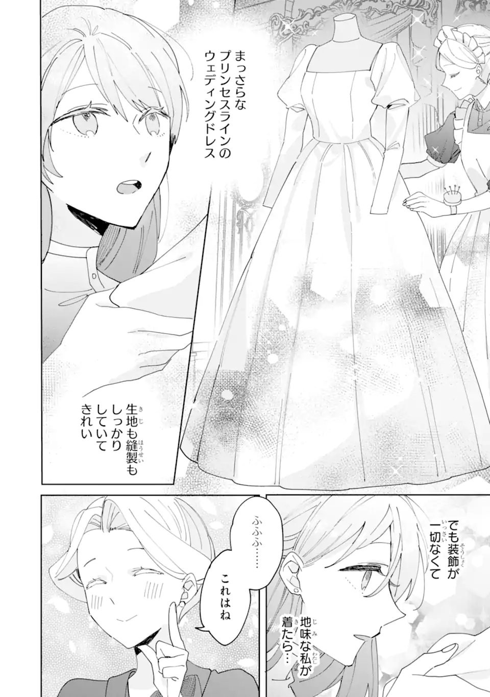 Bijin no Ane ga Iyagatta no de, Dou Mite mo Sugatae ga Hitobuta no Jiki Hakushaku ni Totsugimashita Tokoro - Chapter 9.2 - Page 8