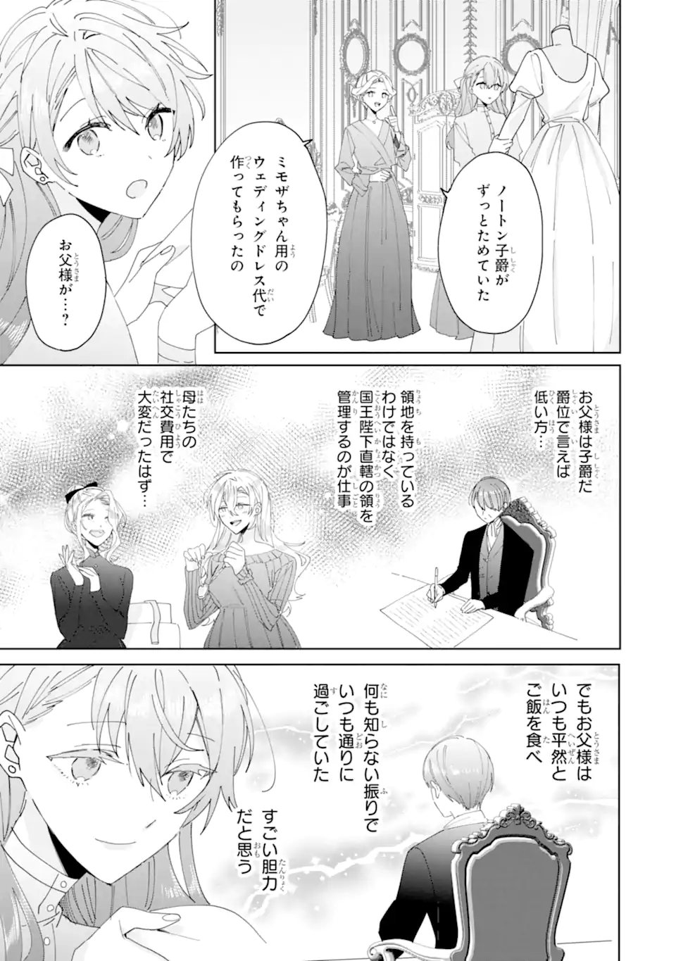 Bijin no Ane ga Iyagatta no de, Dou Mite mo Sugatae ga Hitobuta no Jiki Hakushaku ni Totsugimashita Tokoro - Chapter 9.2 - Page 9