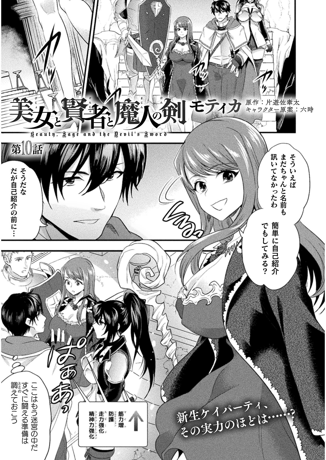 Bijo to Kenja to Majin no Ken - Chapter 10 - Page 1