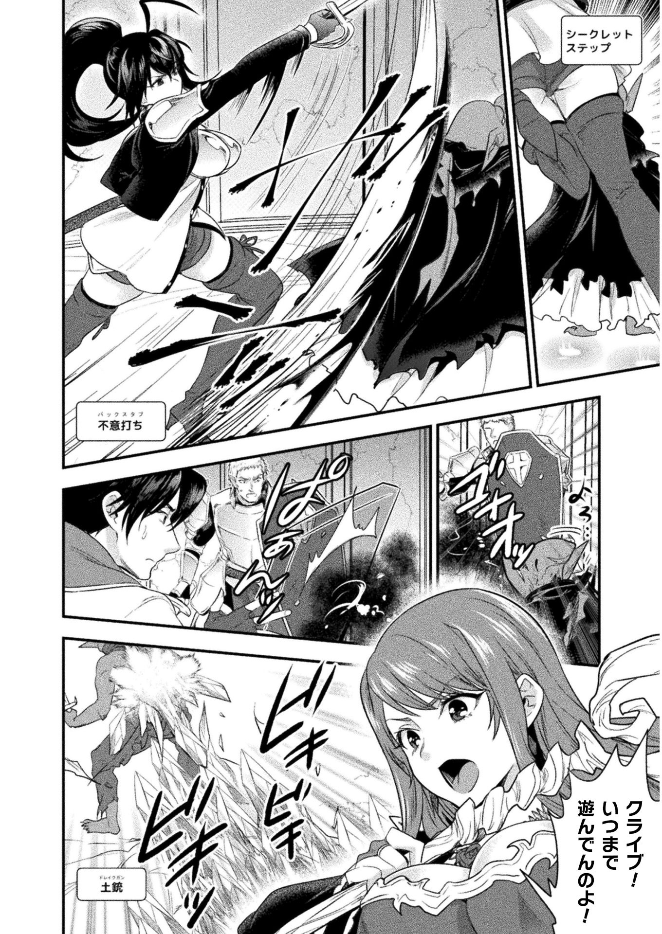 Bijo to Kenja to Majin no Ken - Chapter 10 - Page 10