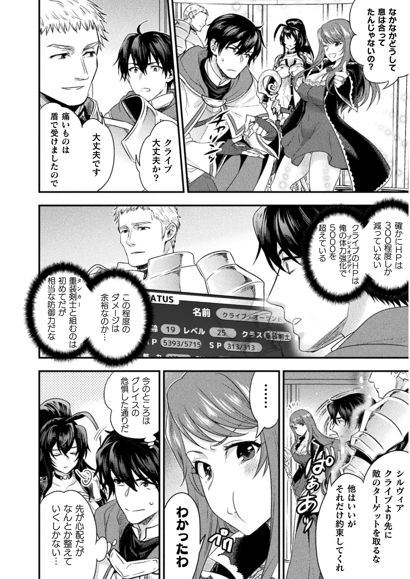 Bijo to Kenja to Majin no Ken - Chapter 10 - Page 12