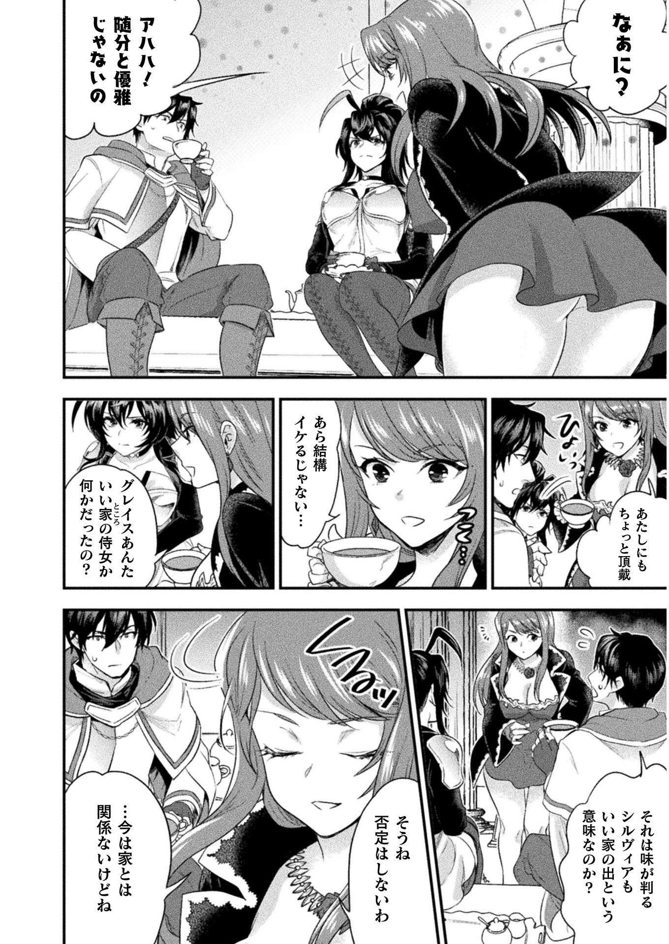 Bijo to Kenja to Majin no Ken - Chapter 10 - Page 14