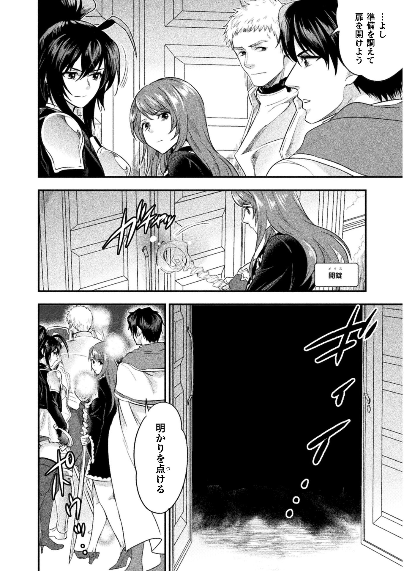 Bijo to Kenja to Majin no Ken - Chapter 10 - Page 16