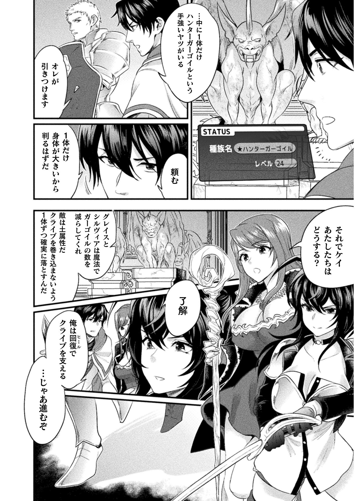 Bijo to Kenja to Majin no Ken - Chapter 10 - Page 18