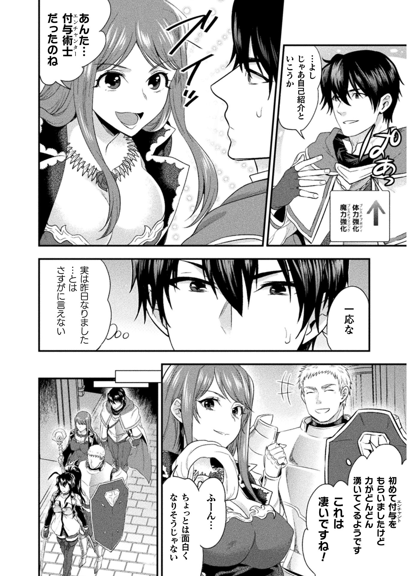 Bijo to Kenja to Majin no Ken - Chapter 10 - Page 2