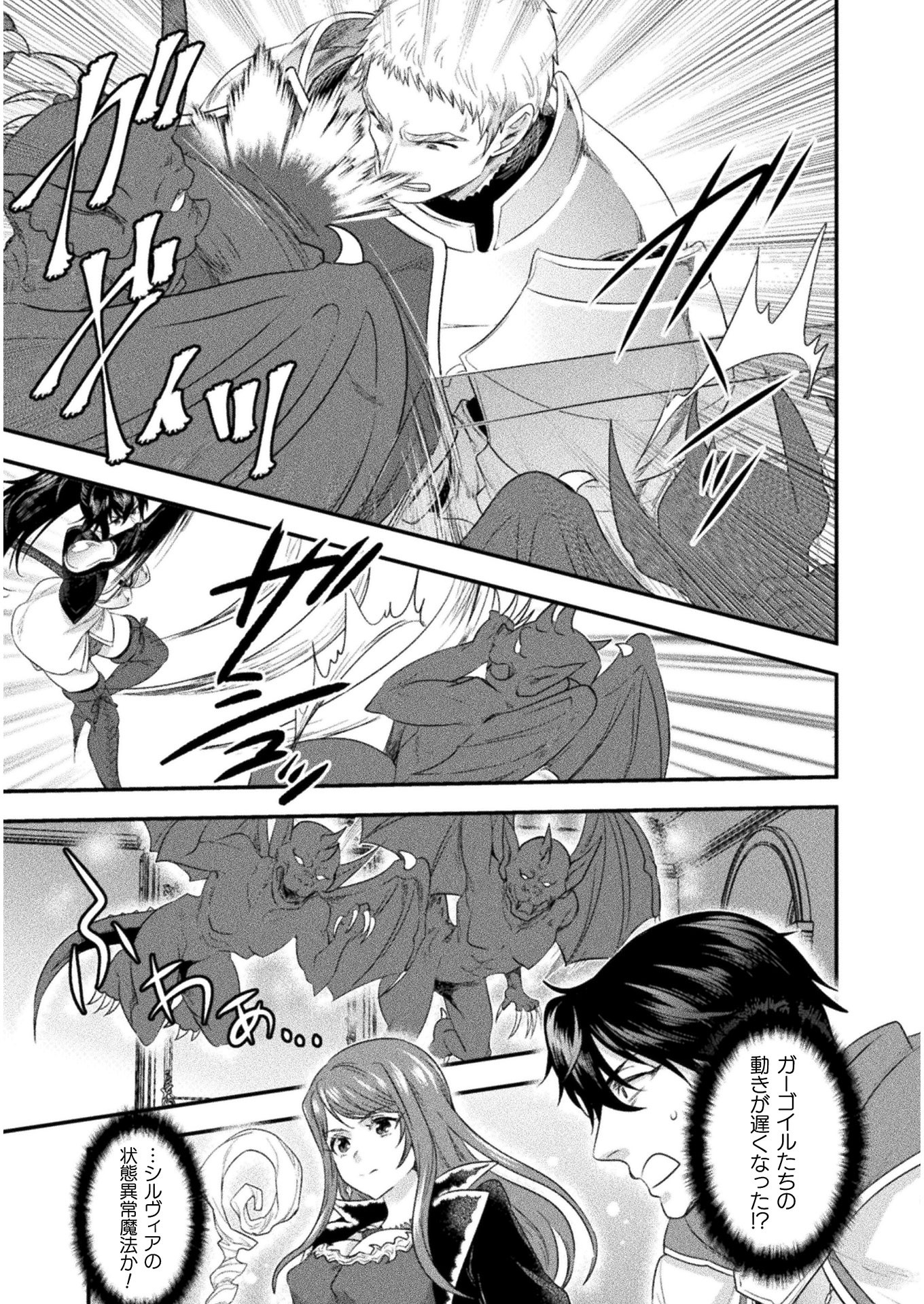 Bijo to Kenja to Majin no Ken - Chapter 10 - Page 21