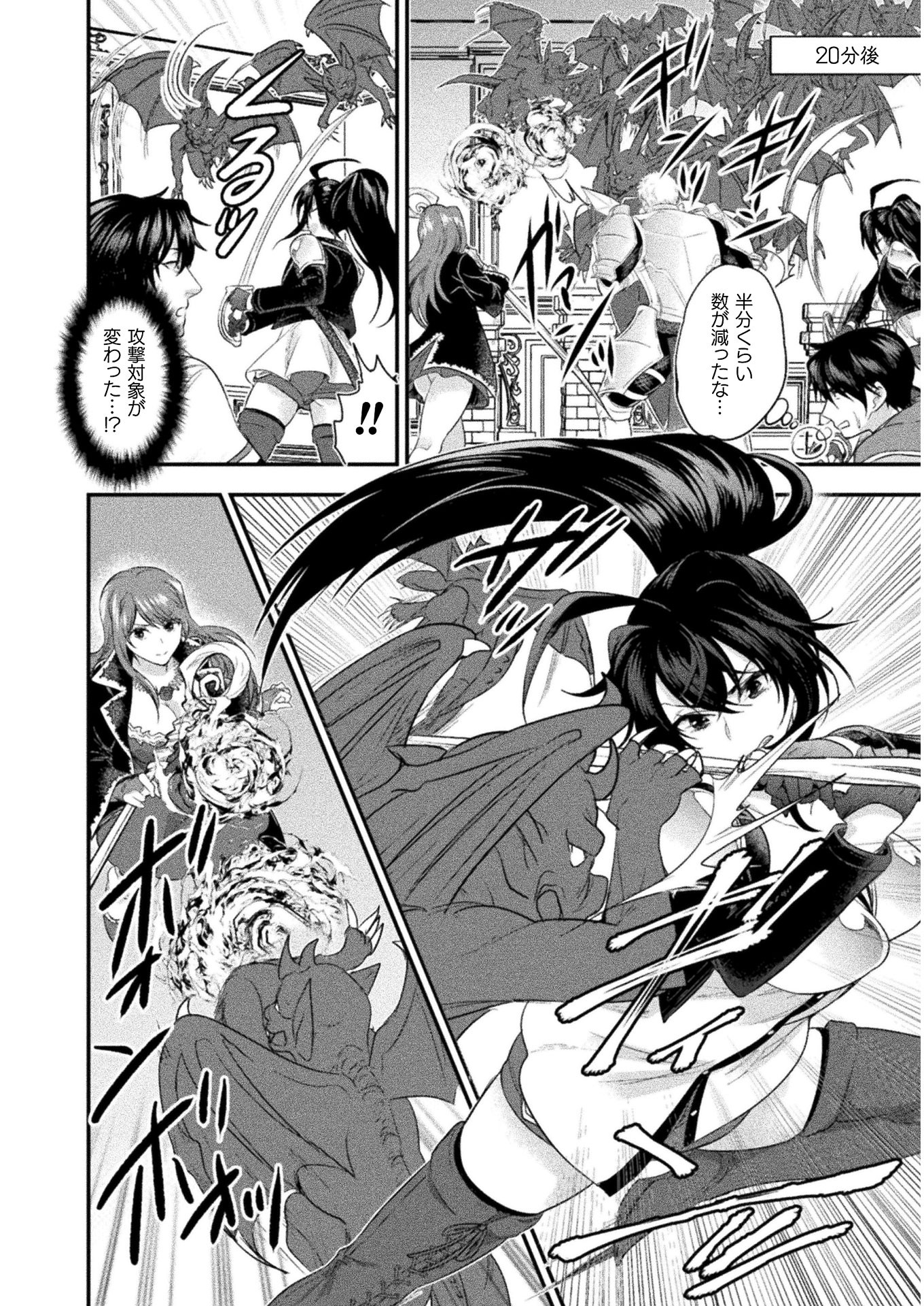 Bijo to Kenja to Majin no Ken - Chapter 10 - Page 24