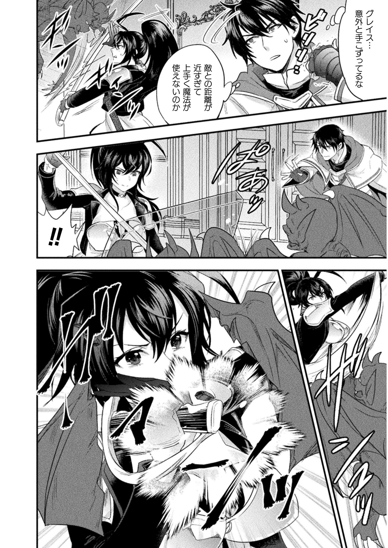 Bijo to Kenja to Majin no Ken - Chapter 10 - Page 28