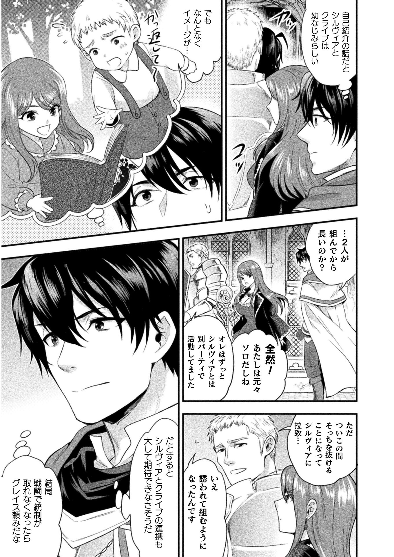 Bijo to Kenja to Majin no Ken - Chapter 10 - Page 3