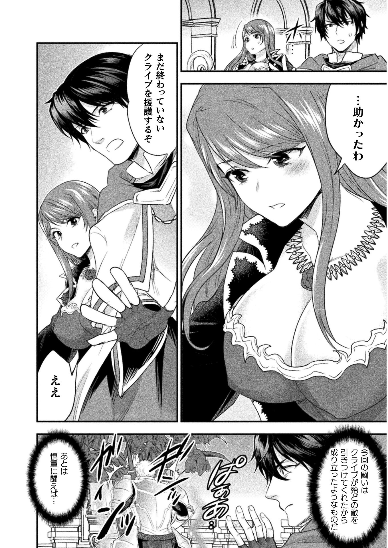 Bijo to Kenja to Majin no Ken - Chapter 10 - Page 30