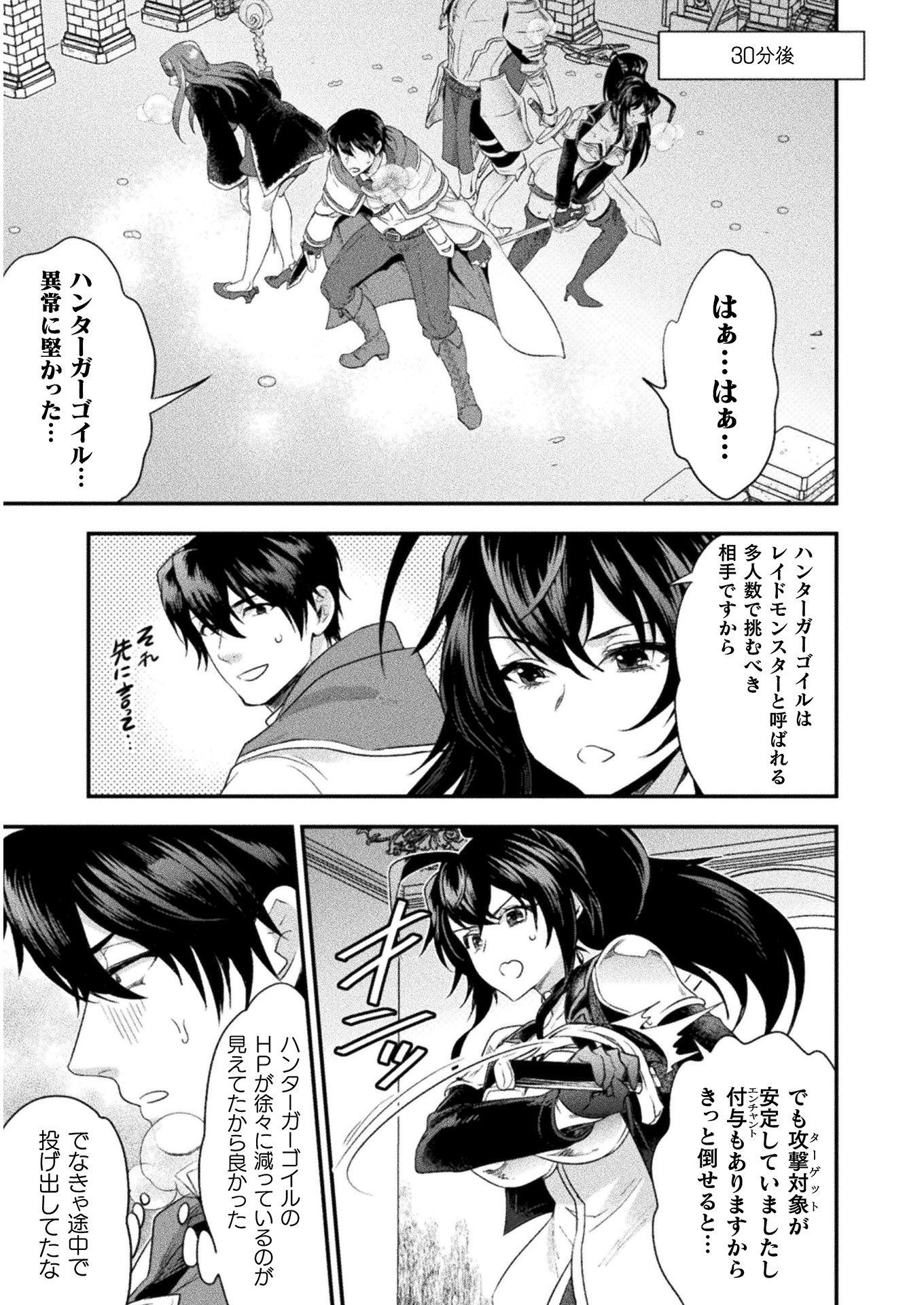 Bijo to Kenja to Majin no Ken - Chapter 10 - Page 31