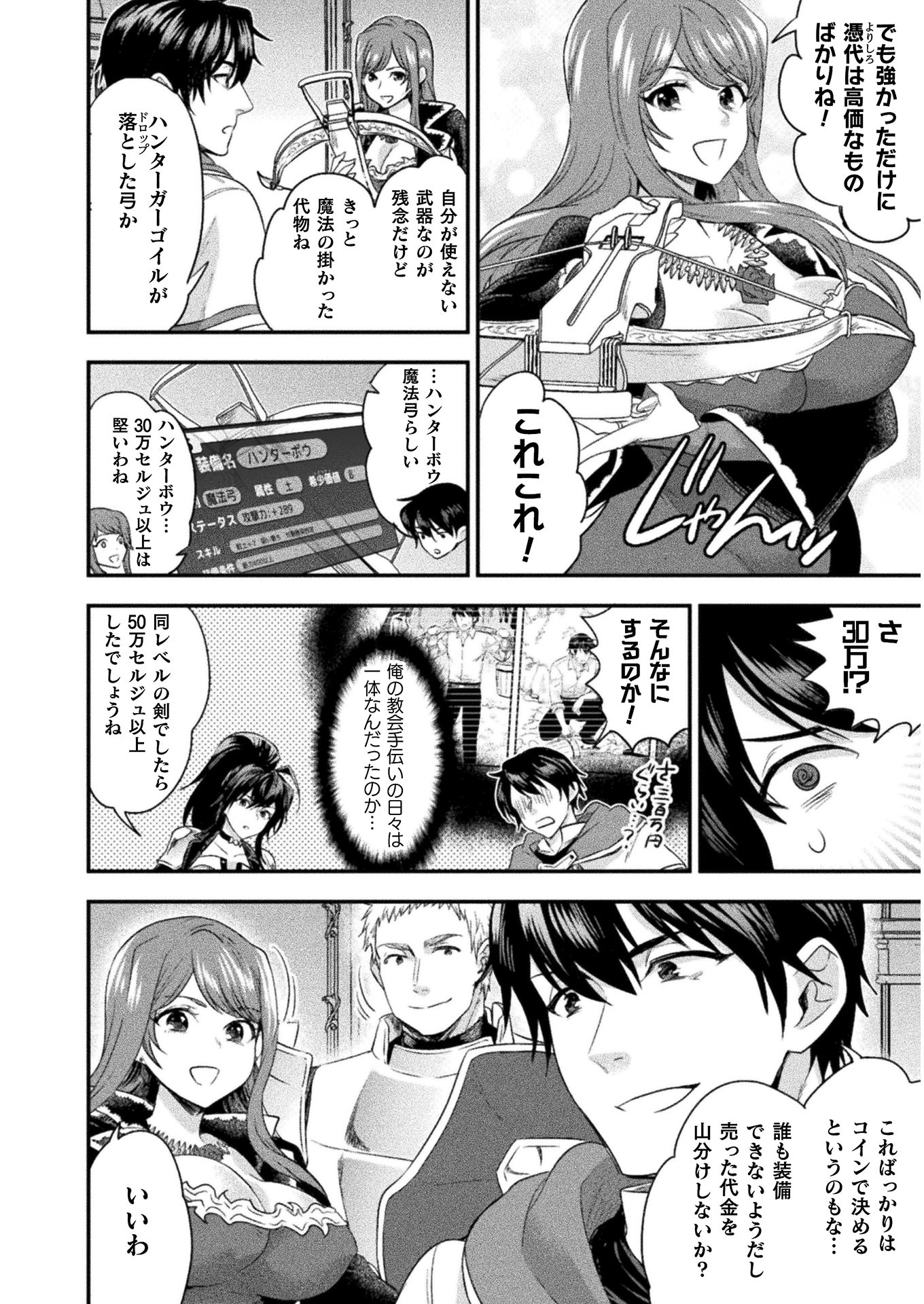 Bijo to Kenja to Majin no Ken - Chapter 10 - Page 32