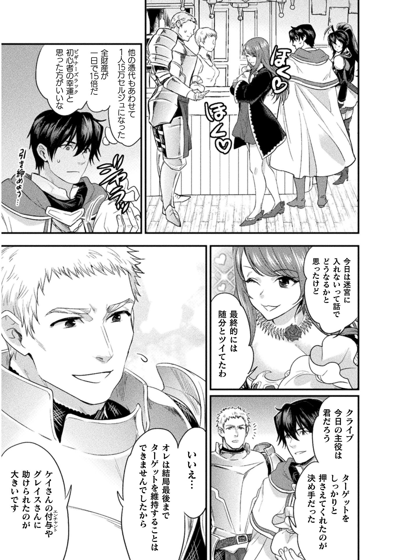 Bijo to Kenja to Majin no Ken - Chapter 10 - Page 33