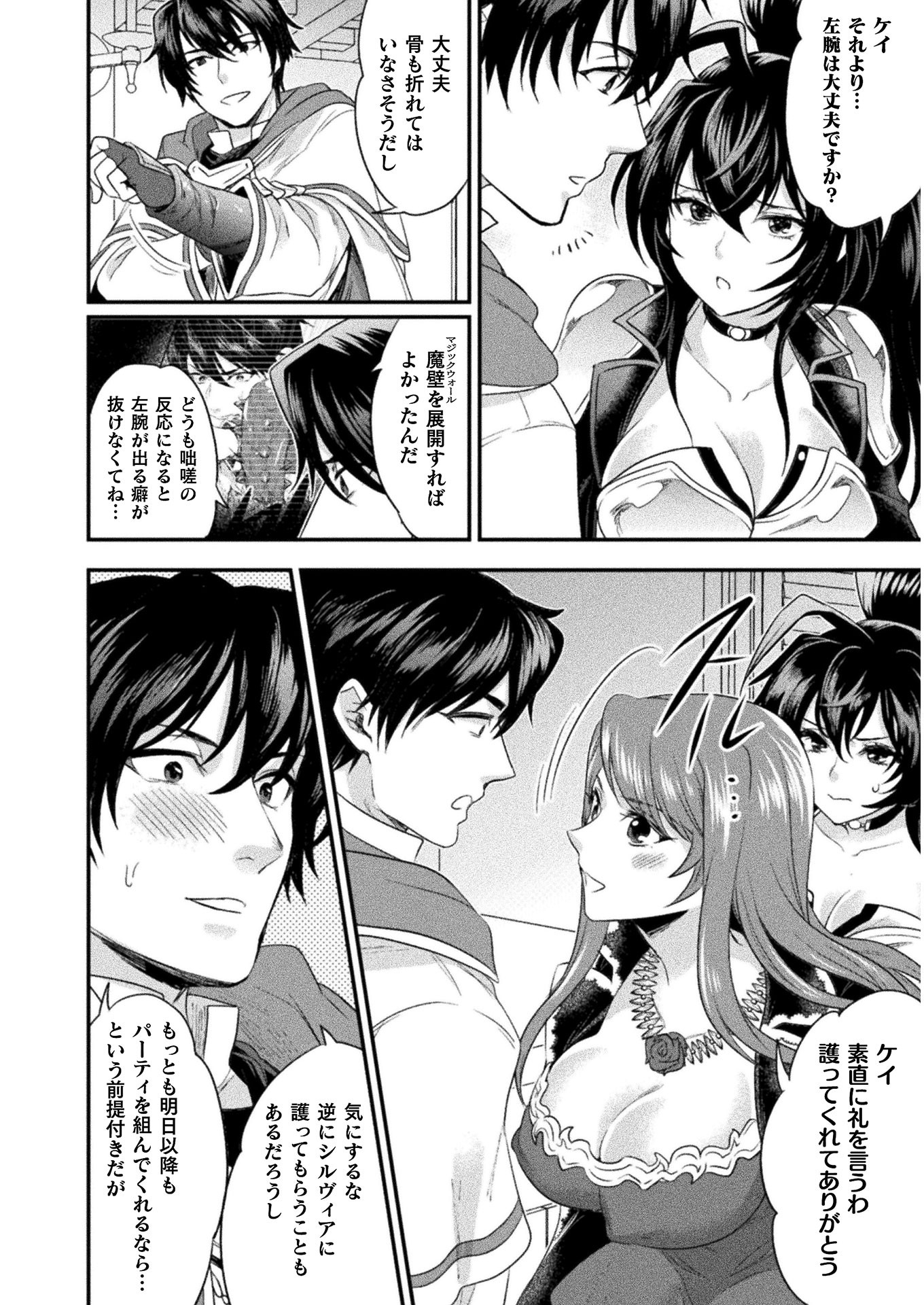 Bijo to Kenja to Majin no Ken - Chapter 10 - Page 34