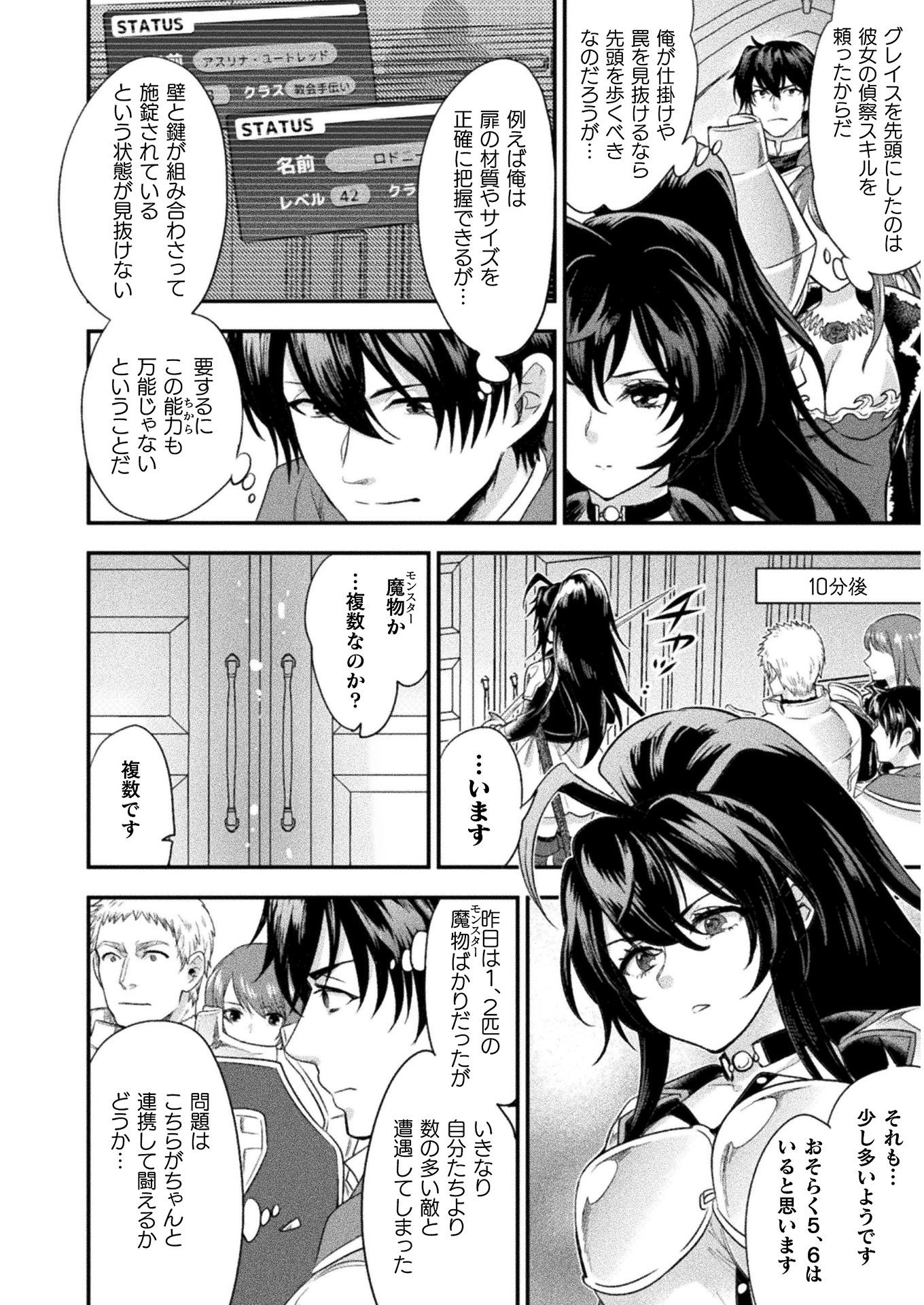 Bijo to Kenja to Majin no Ken - Chapter 10 - Page 4