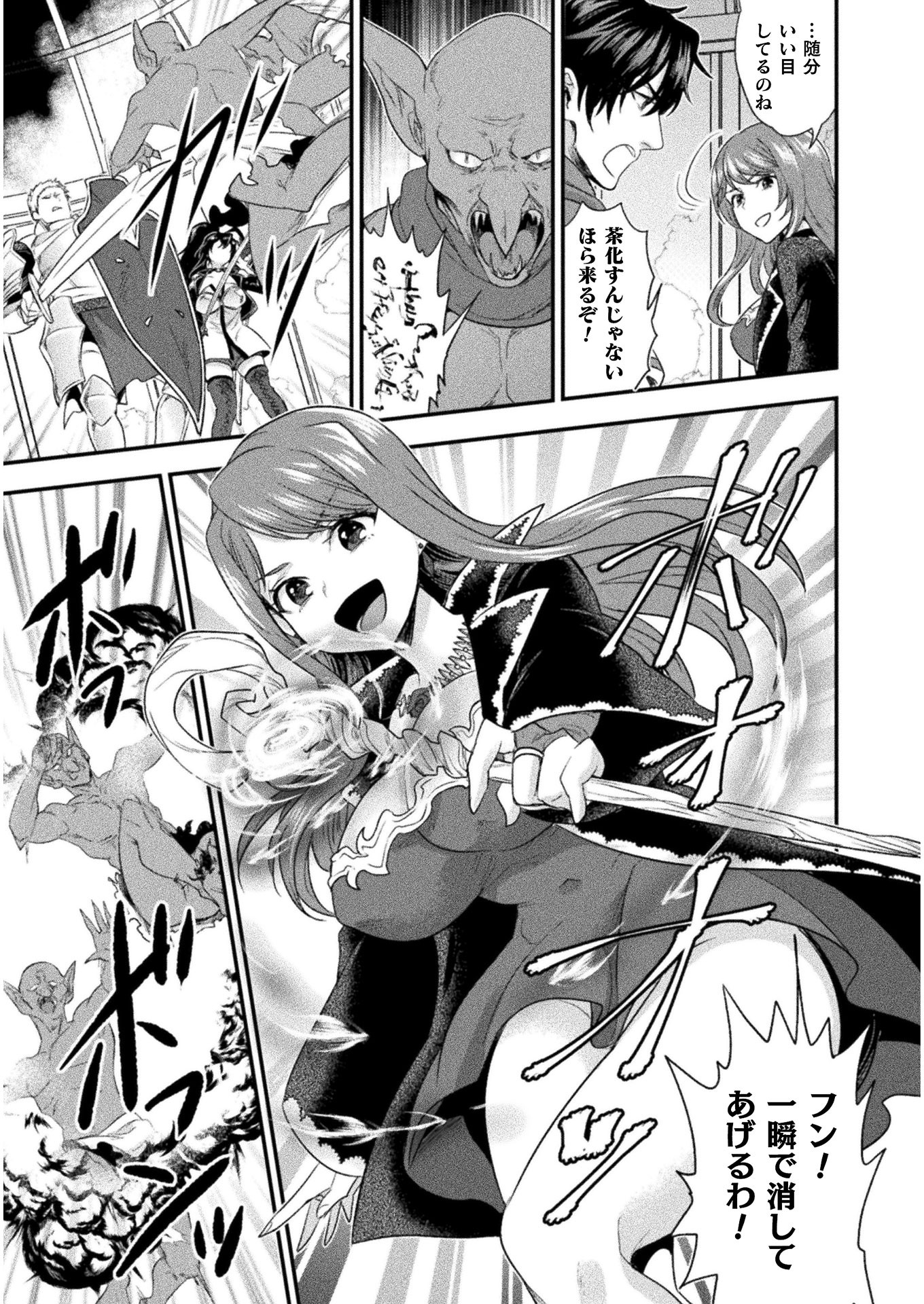 Bijo to Kenja to Majin no Ken - Chapter 10 - Page 7