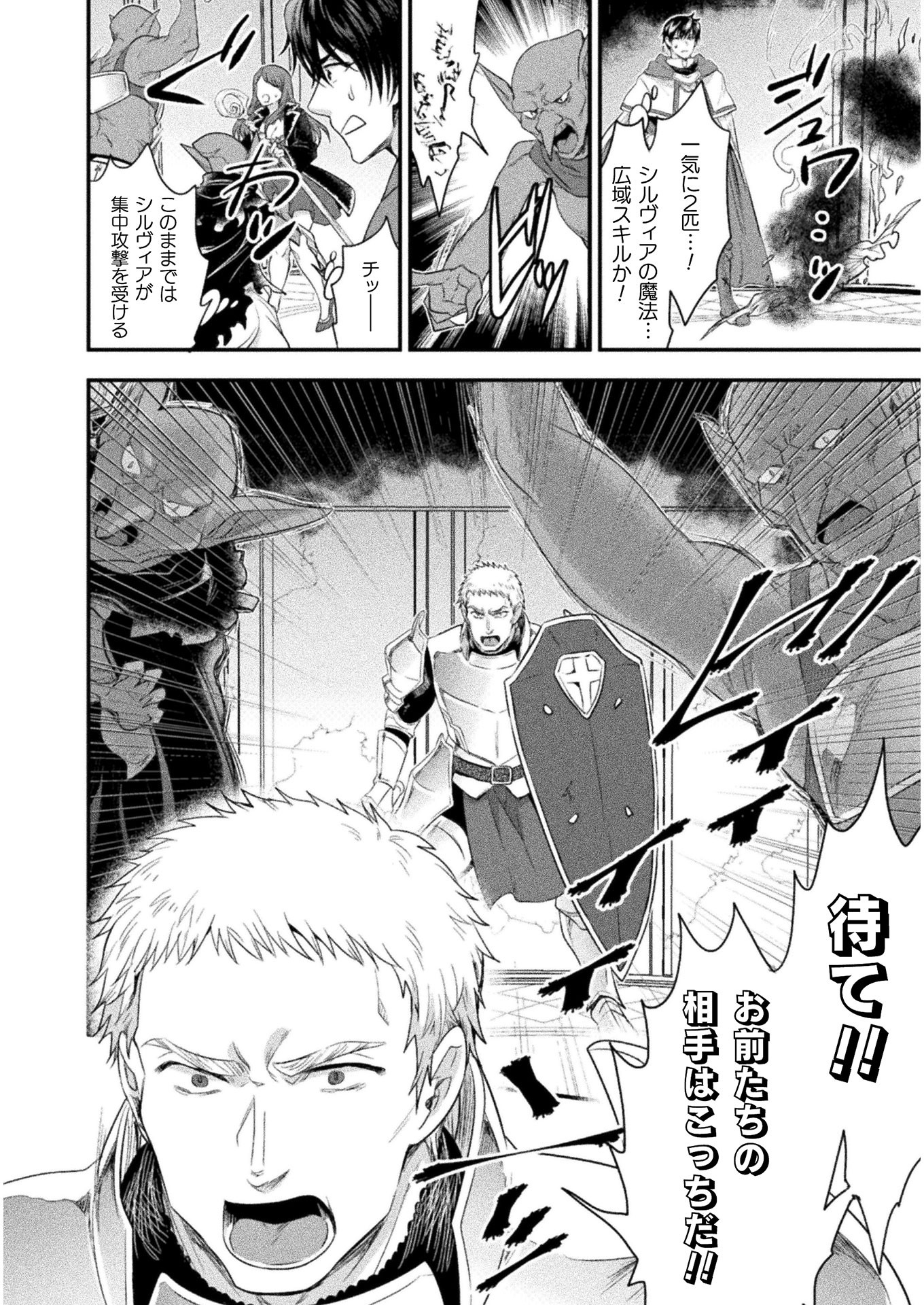 Bijo to Kenja to Majin no Ken - Chapter 10 - Page 8