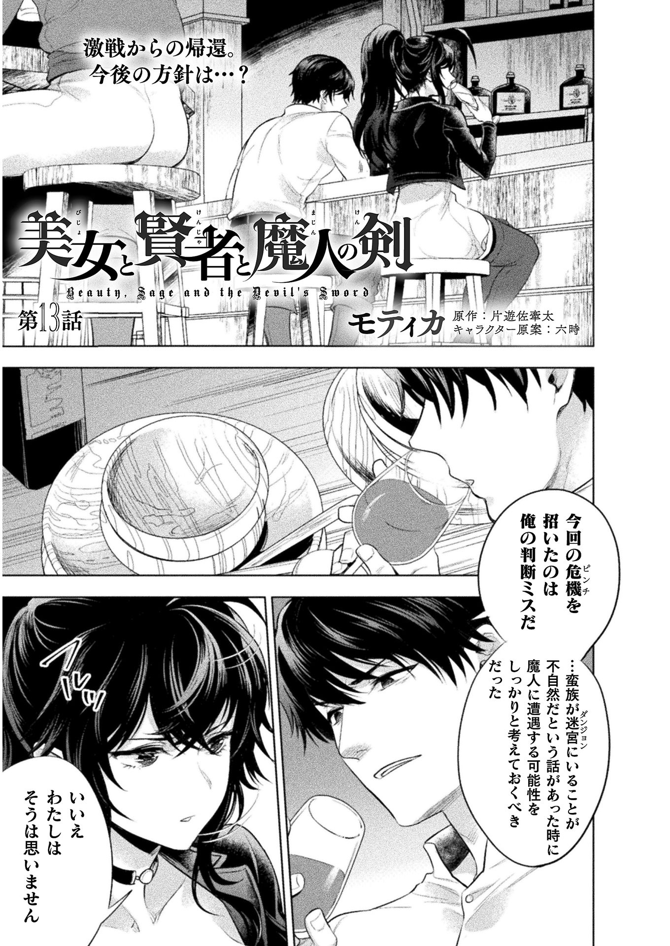 Bijo to Kenja to Majin no Ken - Chapter 13 - Page 1