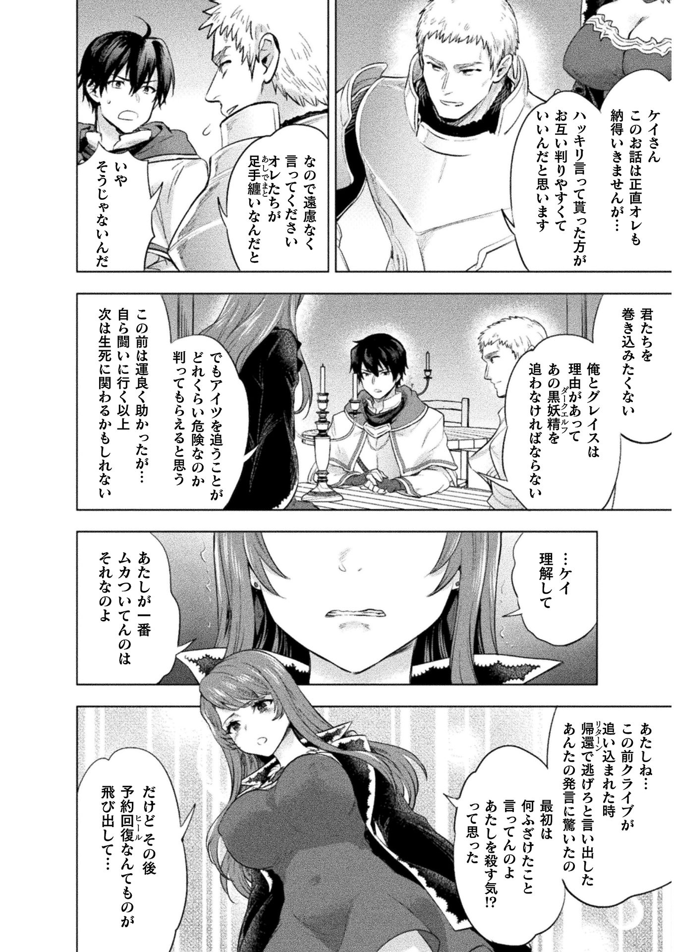 Bijo to Kenja to Majin no Ken - Chapter 13 - Page 10