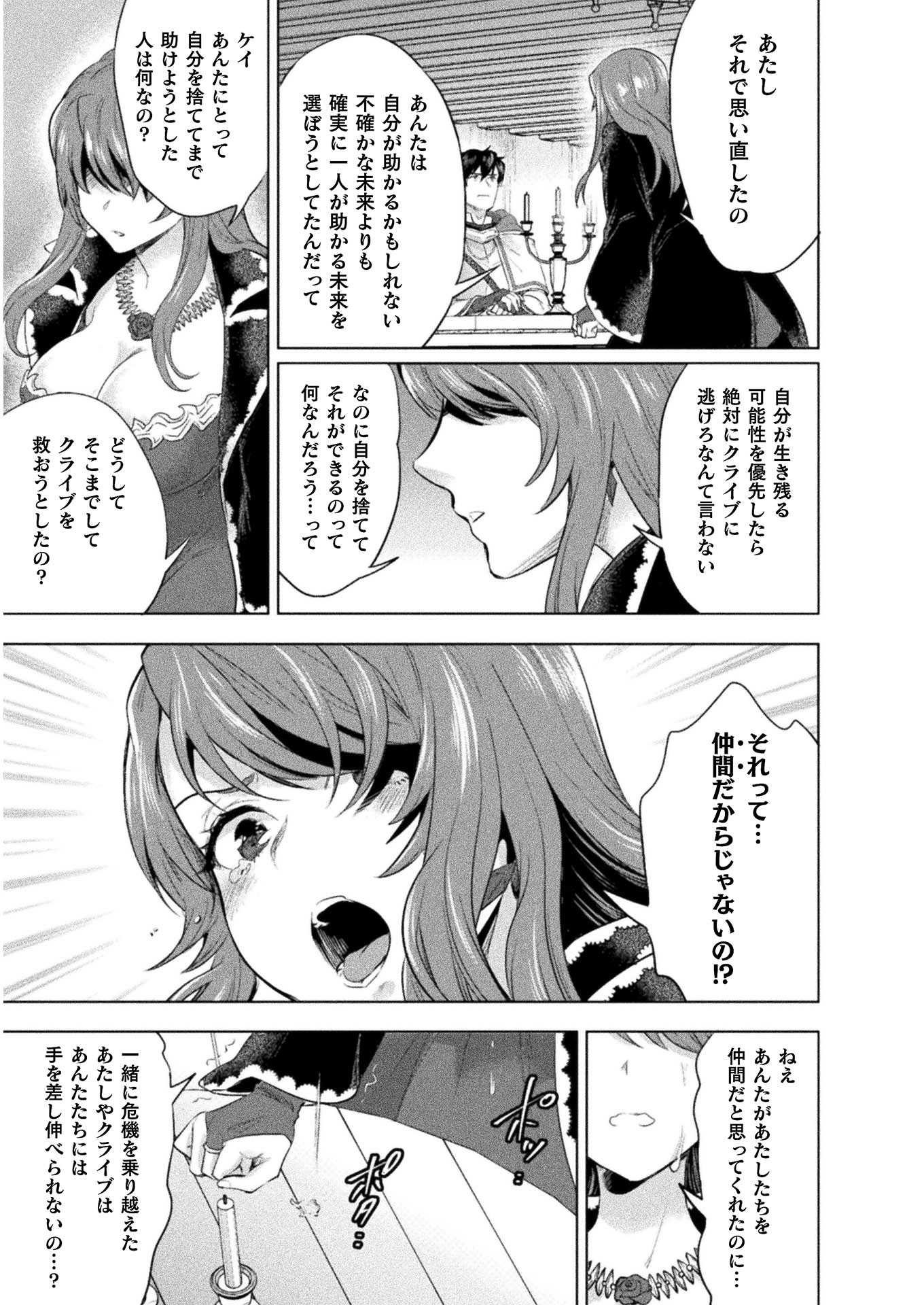 Bijo to Kenja to Majin no Ken - Chapter 13 - Page 11