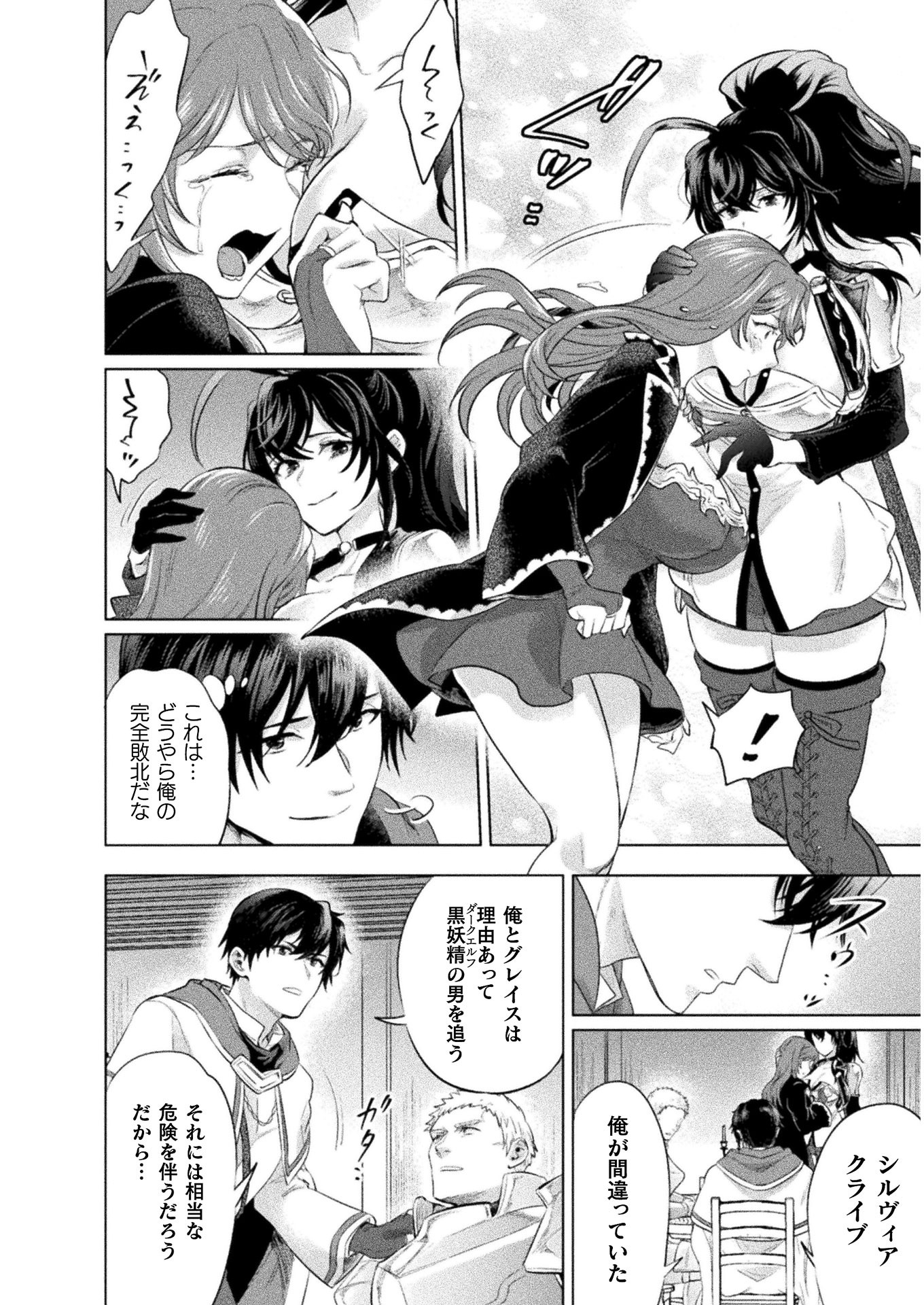 Bijo to Kenja to Majin no Ken - Chapter 13 - Page 12