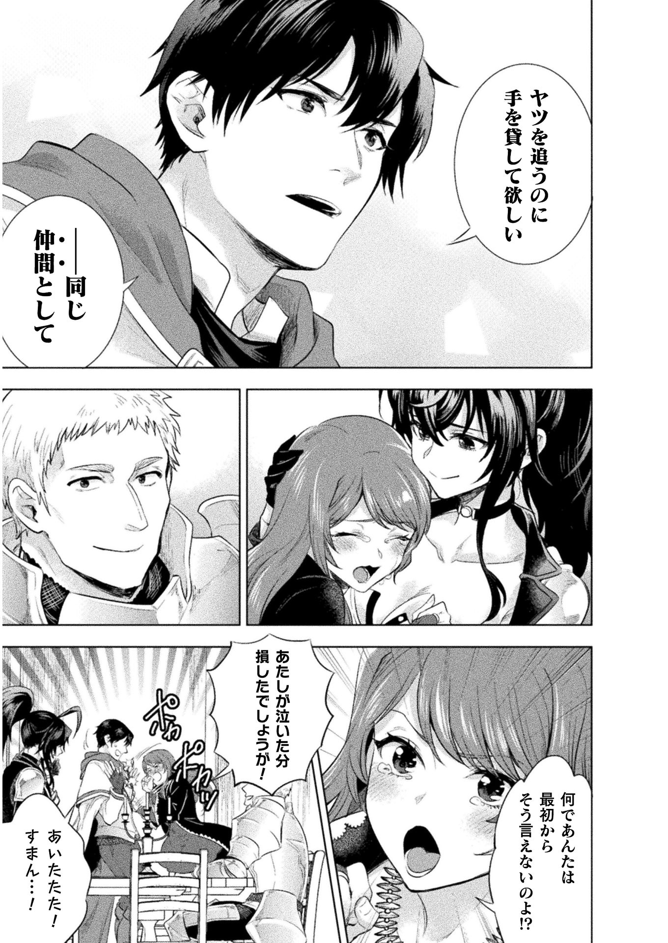 Bijo to Kenja to Majin no Ken - Chapter 13 - Page 13