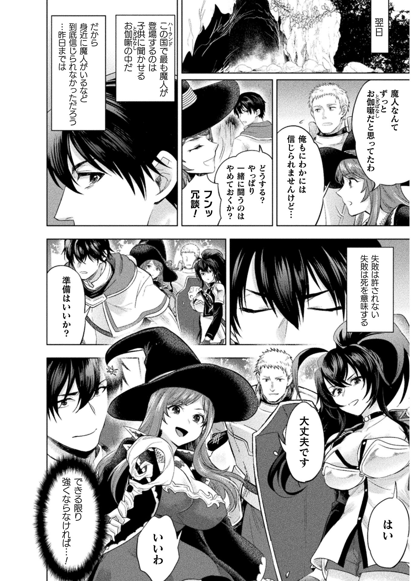 Bijo to Kenja to Majin no Ken - Chapter 13 - Page 14