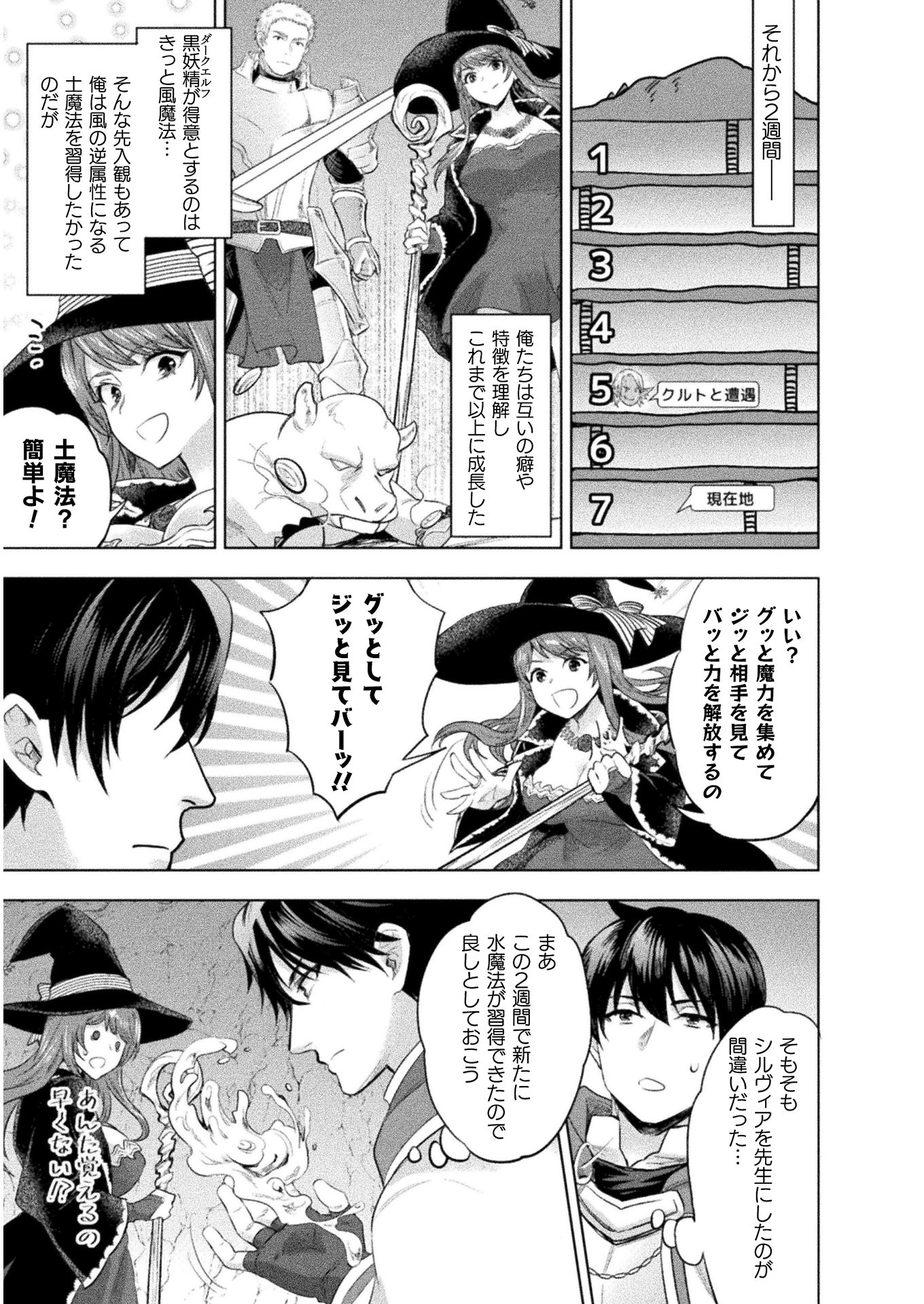 Bijo to Kenja to Majin no Ken - Chapter 13 - Page 15