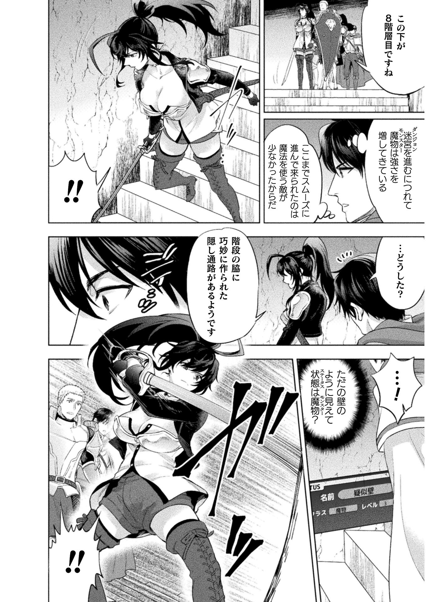 Bijo to Kenja to Majin no Ken - Chapter 13 - Page 16