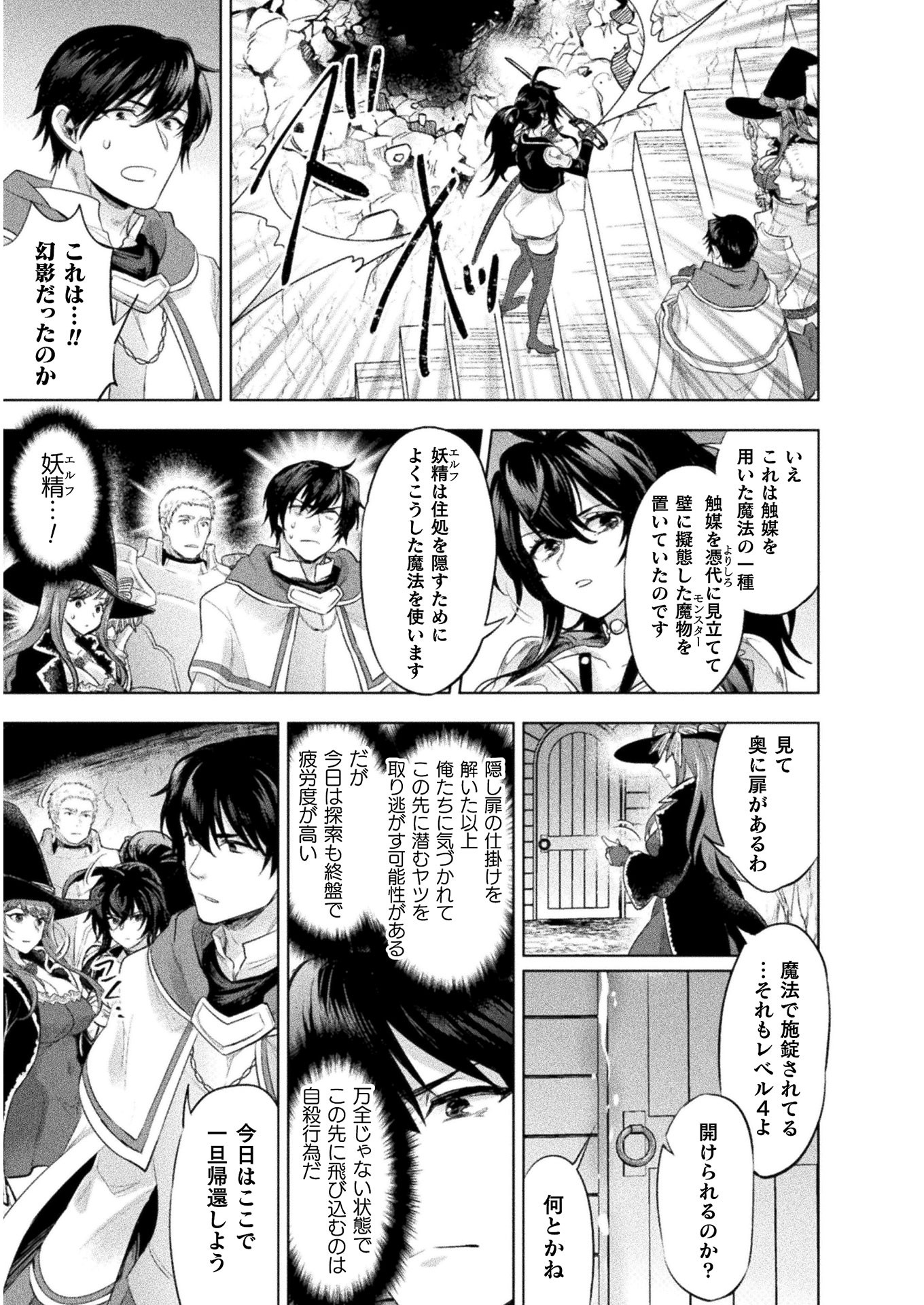 Bijo to Kenja to Majin no Ken - Chapter 13 - Page 17