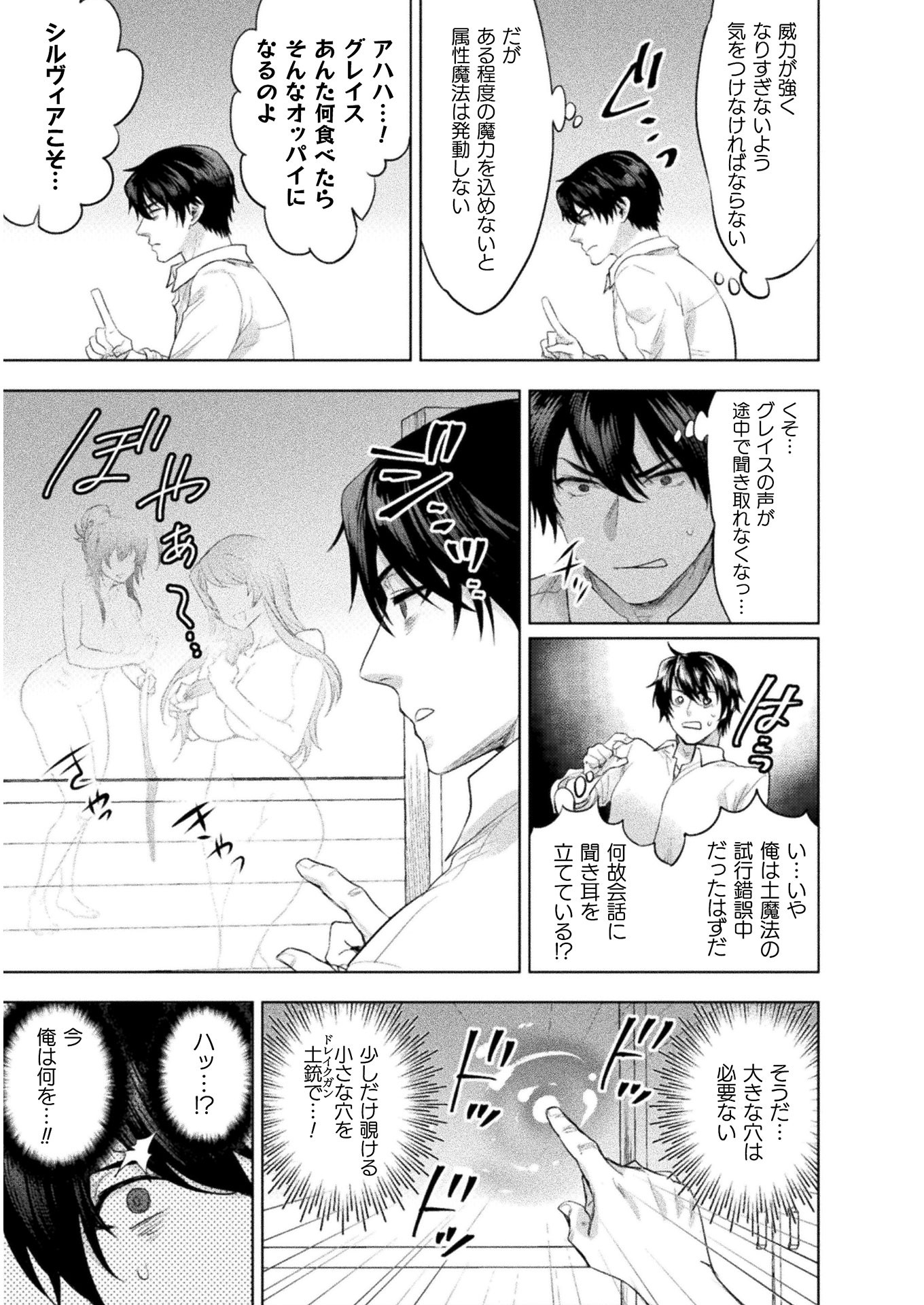 Bijo to Kenja to Majin no Ken - Chapter 13 - Page 19