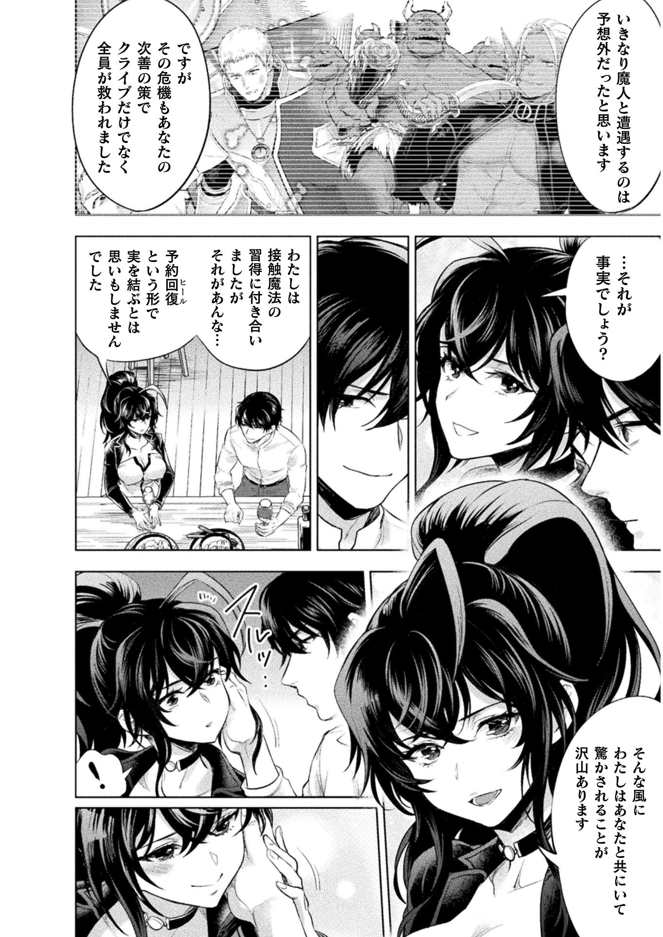 Bijo to Kenja to Majin no Ken - Chapter 13 - Page 2