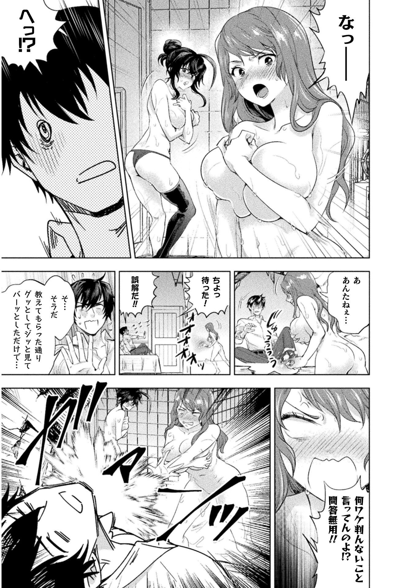 Bijo to Kenja to Majin no Ken - Chapter 13 - Page 21