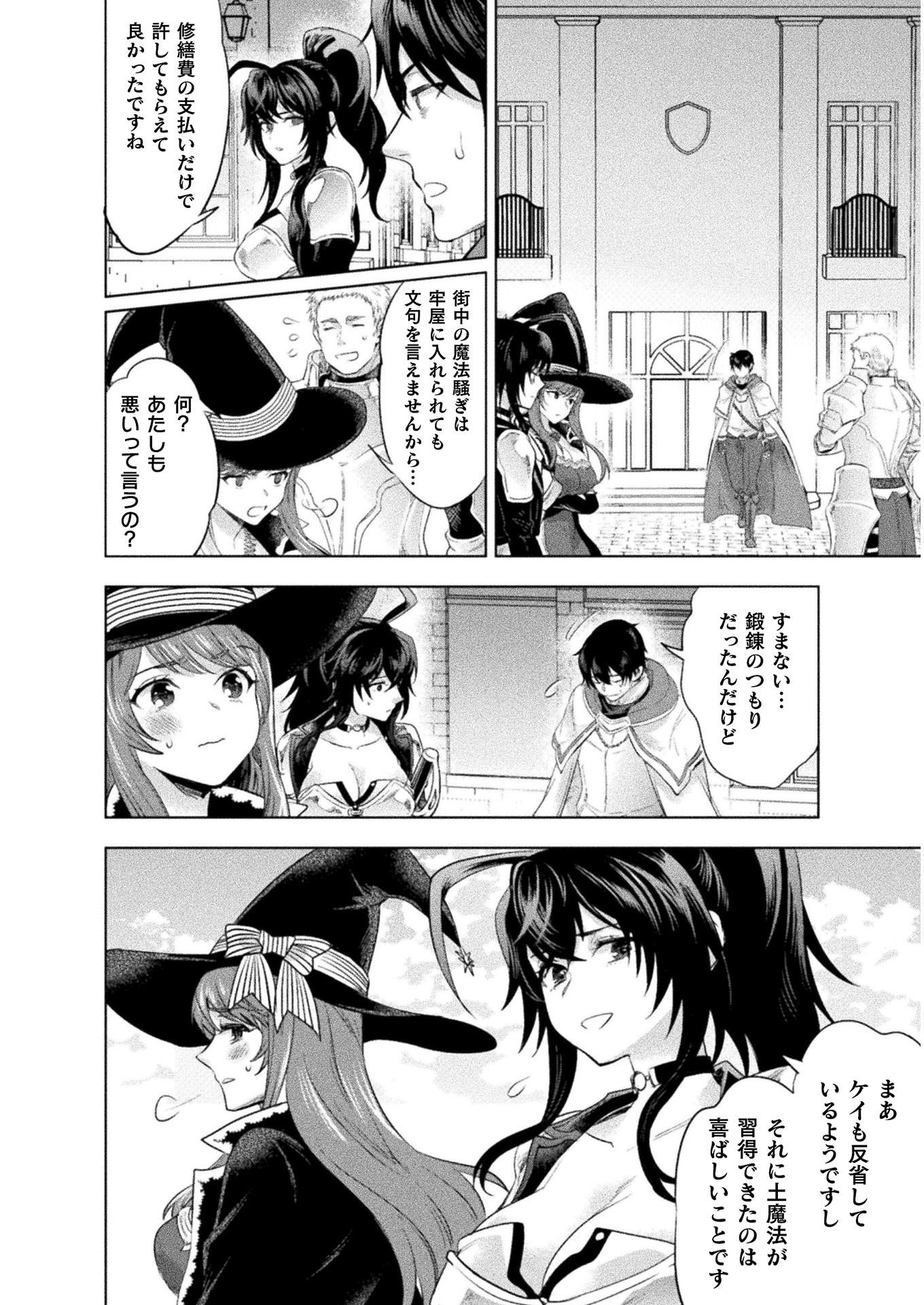 Bijo to Kenja to Majin no Ken - Chapter 13 - Page 22