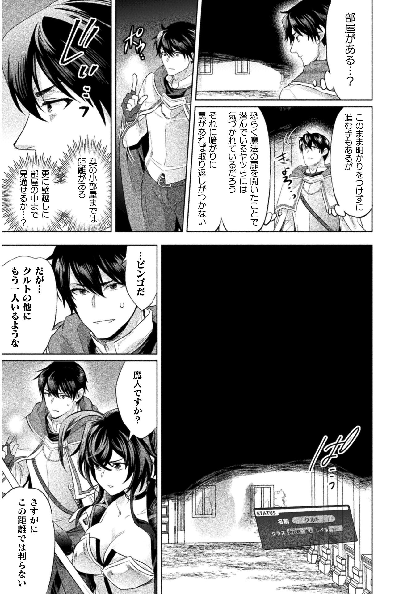 Bijo to Kenja to Majin no Ken - Chapter 13 - Page 25