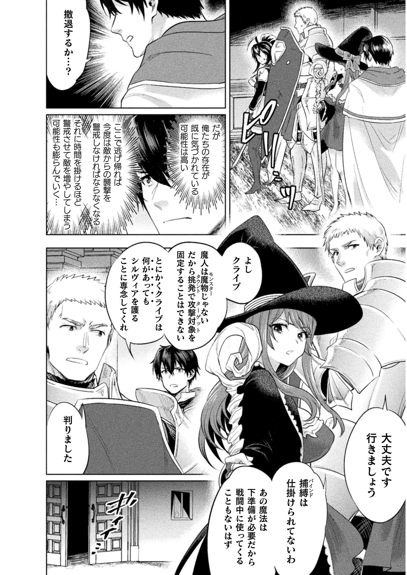 Bijo to Kenja to Majin no Ken - Chapter 13 - Page 26