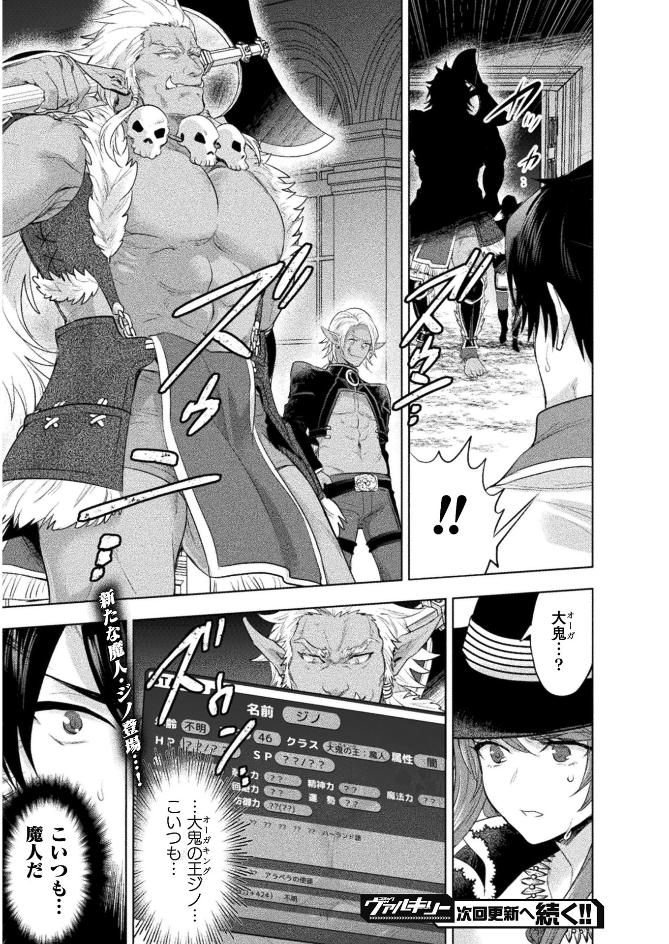 Bijo to Kenja to Majin no Ken - Chapter 13 - Page 27