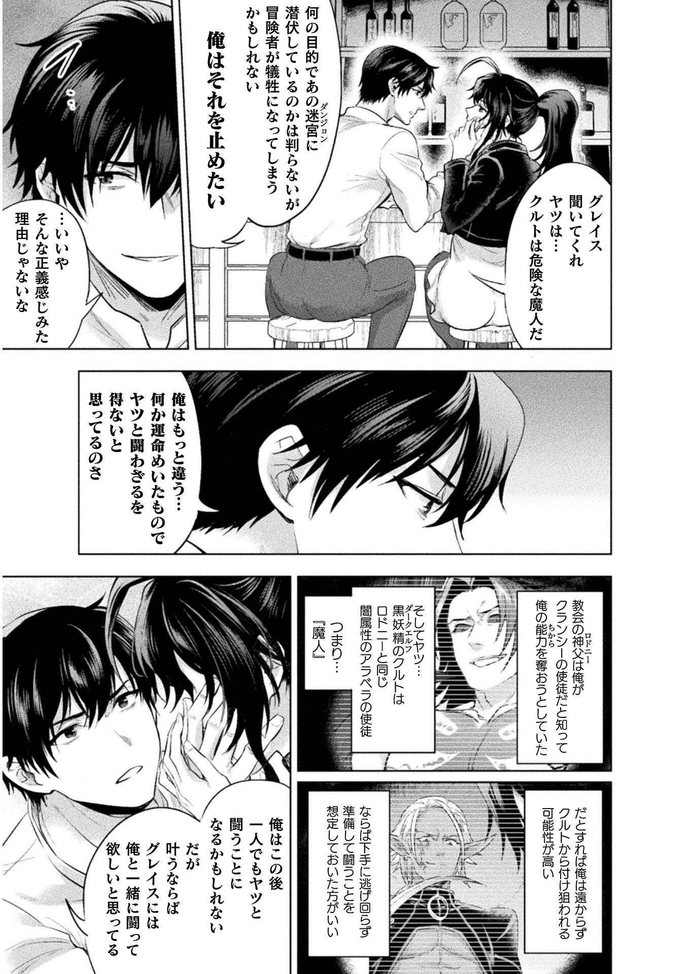 Bijo to Kenja to Majin no Ken - Chapter 13 - Page 3