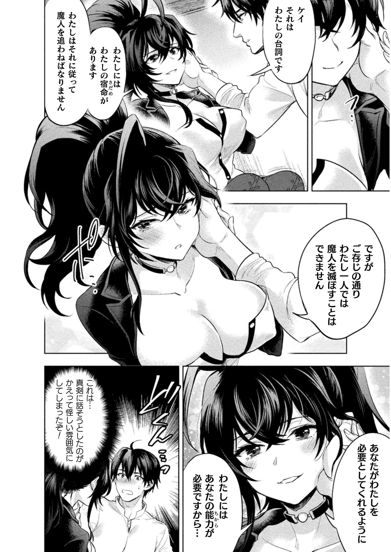 Bijo to Kenja to Majin no Ken - Chapter 13 - Page 4