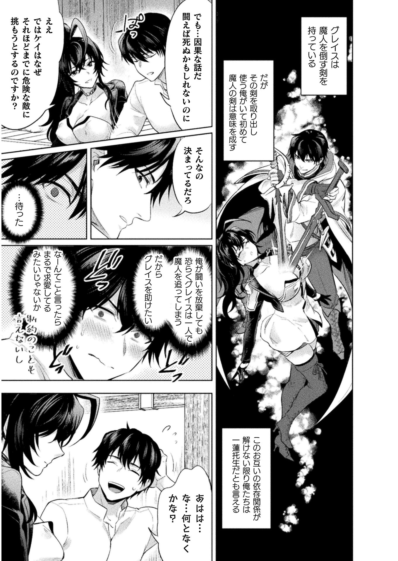 Bijo to Kenja to Majin no Ken - Chapter 13 - Page 5